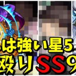 【モンスト】これは強い 星5ガチャ限直殴りSS9選　直殴り倍率が星6キャラと比較しても差が無いキャラクター達/SS演出集【モンストコラボ】