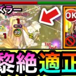 【モンスト】星5だけどまさかの”闇黎絶”適正キャラ！？wwwHIT数バフSS持ち『MEMちょ』を黎絶エンベズラーで使ってみた！【推しの子コラボ】