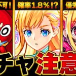 【モンスト】マナを狙う上で絶対に注意すべきこと7選 #モンスト