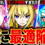 【モンスト】遂にマサムネが！ここ最近で最適正の仕事を失ったキャラ7選