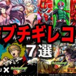 【ブチギレ】原作ファンが驚愕したコラボ7選【モンスト】【ゆっくり】