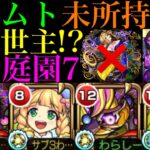 【モンスト】ゲキリン＆王昭君と相性抜群の短縮枠!?新轟絶『コルロ』を空中庭園7で使ってみたら超優秀だった!!これはクリムトなし編成の救世主!!【天魔の孤城 第7の園】