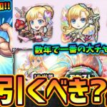 【モンストニュース解説(7/18)】※マナMV、取り返しが付かない注意点あり。マナ獣神化改《1.8%》で狙える大チャンス『モンジェネ2018』ガチャ開催決定！引くべき？推しの子コラボ追加超究極ぴえヨン