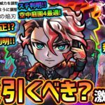 【モンストニュース解説(7/4)】※マサムネにも謎の上方修正あり。激獣神祭に新限定『モンテクリスト』登場！超SS短縮持ちバフ&空中庭園4最適アタッカーだが引くべき？新黎絶エンベズラー新ギミックも判明！