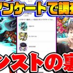 【視聴者アンケート】怪獣8号コラボ/αキャラの所持率に仰天!? 課金額/オーブ所持数に変化も!!?【モンストランキング】