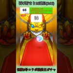 【モンスト】怪獣コラボ8号最終日全身全霊のガチャ。#モンスト #モンストガチャ #怪獣8号 #shorts