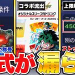 【モンスト】まさかのそこで！？正式に情報公開する前にユーザーが見つけてしまったお漏らしゴト9選