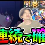 【モンスト】アクアもルビーも欲しいのに…前半大爆死（？）からの後半で神引きする90連ガチャ！〈推しのコラボ〉【モンスターストライク/くろすけ】