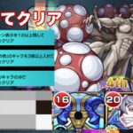 【モンスト】怪獣9号ミッション3つをまとめてクリア【怪獣8号】