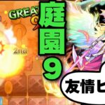 【モンスト】空中庭園9をマナ獣神化改でやってみたら予想以上に友情ぼこぼこゲーになっていた！攻略＆解説‼【第9の園】#モンスト　#モンソニ　#庭園