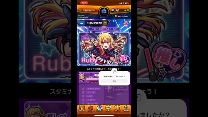 モンスターストライク『推しの子』コラボイベント『B小町の応援活動』#モンスト #推しの子 #ゲーム