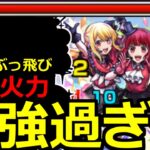 【モンスト】「超究極B小町」《最強過ぎる!!》※あの最強が強すぎて超楽クリア!!超究極初日初見攻略解説!!【推しの子コラボ】【特殊演出】