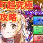 【モンスト】 B小町 超究極攻略する！ アゲインガチャも引く！ 【新人Vtuber】