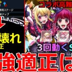 【モンスト】「超究極 B小町」※衝撃ギミック判明!!あの超最強キャラがドはまりしてるが大丈夫か!?適正予想!!&10連確定ガチャ&アゲインガチャ開催決定!!モンストニュースまとめ【推しの子コラボ】