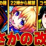 【モンスト】モンドリ最新情報！＋直近で話題になったキャラBEST10 #モンスト