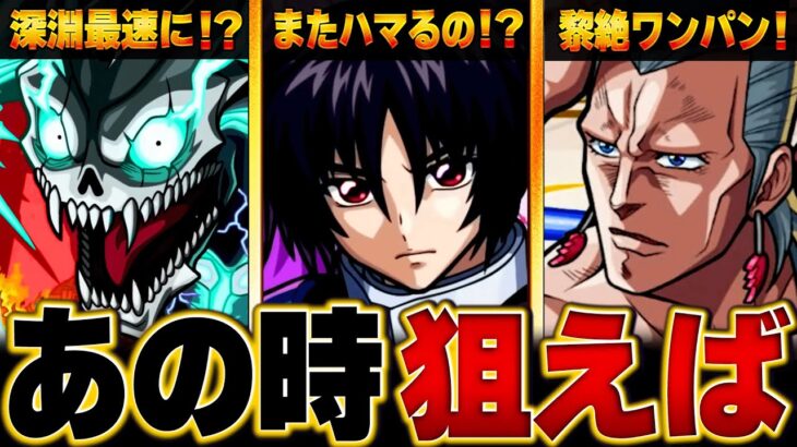 【モンスト】コラボ終了後に評価を上げたキャラBEST10【最新版】　#モンスト