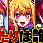 【モンスト】推しの子コラボ当たりキャラランキングBEST3 #モンスト #モンドリ