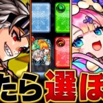 【モンスト】絶対確保！ガチャリドラカードで選ぶべき当たりキャラBEST30【2024. 8版】 #モンスト #ガチャリドラカード