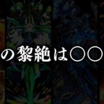 繋留者BGMのトリックに気づいた人０人説。間も無く闇黎絶○○が実装されます。【モンスト】【黎絶考察】