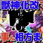 【DREAMDAZE】マナのお仕事＆相方紹介！マナ獣神化改の適正や相性のいい相方は？【モンスト】【ゆっくり解説】