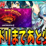 モンドリに期待すること、楽しみなこと、予想など募集したのでよむ。【モンスト・DREAMDAZEⅡ】