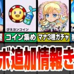 【モンスト】超究極ぴえヨン追加！コインを集めてわくわくミンELゲット！3種のマナが出るガチャ開催！無限に魂気集め出来る神イベも！モンストニュース7/18【推しの子】【へっぽこストライカー】#モンスト