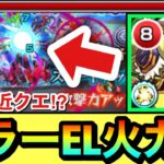 【モンスト】終了間近の”あのEXクエ”でキラーELがヤバいんじゃね！？ww『改アルキメデス』をあのクエで使って遊んでみた！