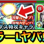 【モンスト】EXデトリタスで”キラーL”の殴り火力がヤベェ！？www 『ラクリィ』を秘海EXクエで使ってみた！