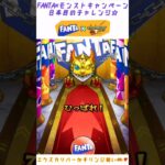 【モンスト】FANTA×モンストキャンペーン８本目のチャレンジ🔥 #shorts #モンスト #ガチャ動画