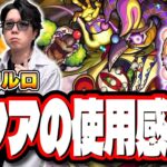 【🔴モンストLIVE】轟絶「コルロ」アクアの使用感は？ アクア編成を色々と試して攻略してみる!!