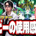 【🔴モンストLIVE】黎絶「ロヴァー」ルビーの優先度は？ みんなと答え合わせしながら使っていく!!【推しの子コラボ】