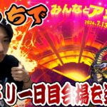 【モンストLIVE】モンドリ1日目参戦！現地をぼっちで回って堪能したい男【ルイ】