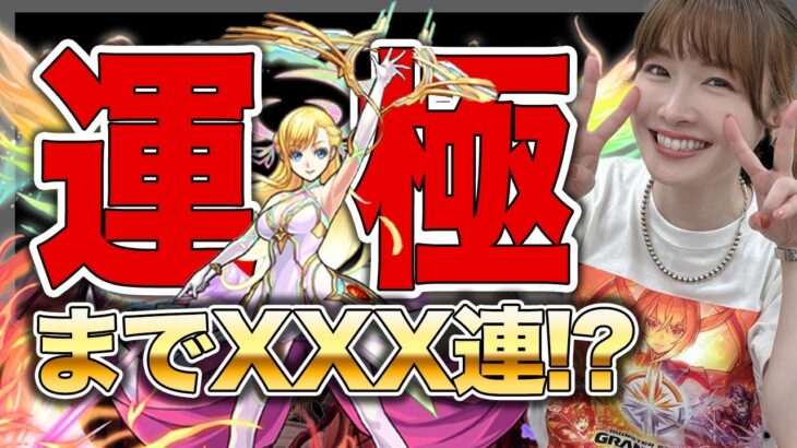 【モンスト】マナ獣神化改・運極LIVE！1.8%ピックアップの力、見せてもらおうか。【モンドリお疲れ様でした】