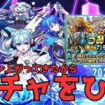 【モンストLIVE】いよいよモンドリでテンション上がってきたからガチャ引こうと思う配信【シン】【24/7/12】