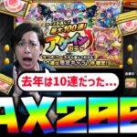 【モンスト】アゲインガチャMAX200連で奇跡を起こす！【ぎこちゃん】