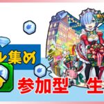 【参加型モンスト】メダル周回！トロピカルMEMちょを周回します！アゲインガチャも引くぞ！　お好きなキャラで参加下さい！　 #モンスト　#禁忌　#参加型