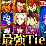 【モンスト】黒川あかね＆MEMちょが覇権掌握！星5以下最強キャラランキングTOP30《Tier表》《推しの子コラボ》