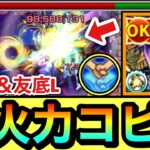 【モンスト】弱点キラーM＆友情底力Lが乗るコピー友情がヤバい！？www『改ハーレーα』でマサムネ友情をコピーして遊んでみた！