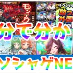 【ソシャゲNEWS】vol10～ソシャゲイベントを独断と偏見でまとめてみた～