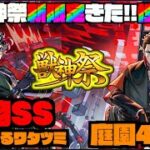 【新限定】壊れ倍率ワタツミバフSSが早く打てるキャラ!!!!!激獣神祭『モンテ・クリスト』実装!!!次はモンドリモンストニュースだ!!!!《獣神化改プロメテウス》【ぺんぺん】