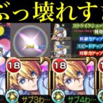 【モンスト】要素盛りだくさんのSSなのに倍率高すぎる!?『アクア』をガチ厳選して光難関轟絶のコルロとディクエクスで使ってみたら超優秀だった!!【推しの子コラボ】