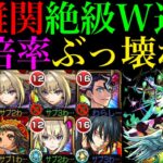 【モンスト】ワタツミと同じ倍率のぶっ壊れSSが優秀すぎる!?新限定『モンテクリスト』を黎絶ロヴァー＆轟絶カカゴセデクで使ってみた!!