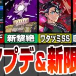 【モンスト】神アプデでマルチが大革命!?激獣新限定『モンテ・クリスト』がワタツミSS持ち＆空中庭園4最適性！モンストニュース7/4【VOICEROID】【へっぽこストライカー】#モンスト