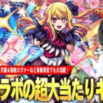 【モンスト】今回コラボの超大当たりキャラ！化け物殴り火力×敵ドン×チェイン遅延のぶっ壊れSS！黎絶ロヴァーではマサムネに負けない火力＆遅延SSで大活躍！『ルビー』使ってみた！【推しの子コラボ】【しろ】