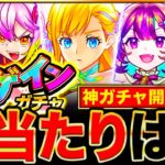 【モンスト】アゲインガチャ最強当たりキャラランキングTOP30《2024年7月版》