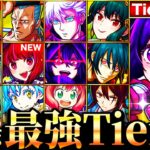 【モンスト】推しの子参戦＆五条が首位陥落？新環境コラボ最強キャラランキングTOP30《Tier表》《推しの子コラボ》