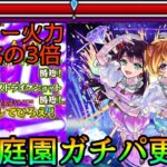 【友情が想像以上に入る?!】空中庭園でTwo for all使ってみた【モンスト】