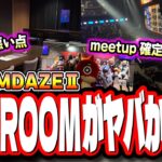 【VIP ROOM情報!!】DREAMDAZE2から初のVIPROOM‼︎ 一度経験すると抜け出せない⁉ 金額の価値はあるのか⁉【モンスト】【モンドリ2】【LaLa arena TOKYO-BAY】