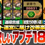 【モンスト】運営に届け！モンドリで来てほしいアップデート＆改善案！初心者との格差や守護獣、紋章力の使い道、運極合成に新要素、ゴ実の上方修正【VOICEROID】【へっぽこストライカー】#モンスト