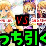 【マナVS推しの子】どっち゛も゛ほ゛じい゛！！！！【モンスト】